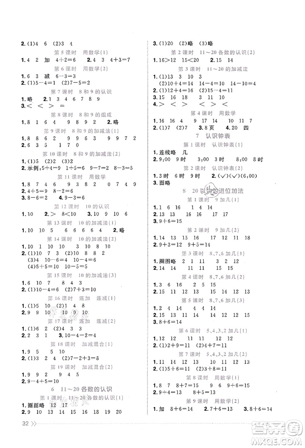 江西教育出版社2021陽光同學(xué)課時優(yōu)化作業(yè)一年級數(shù)學(xué)上冊RJ人教版菏澤專版答案