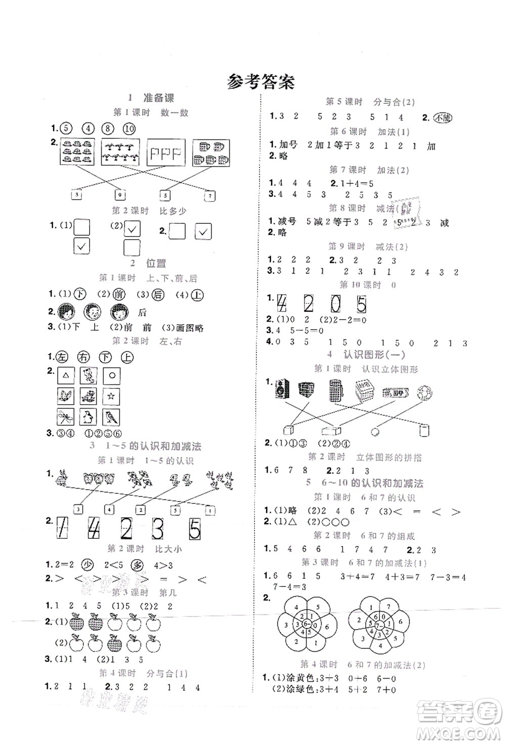 江西教育出版社2021陽光同學(xué)課時優(yōu)化作業(yè)一年級數(shù)學(xué)上冊RJ人教版菏澤專版答案