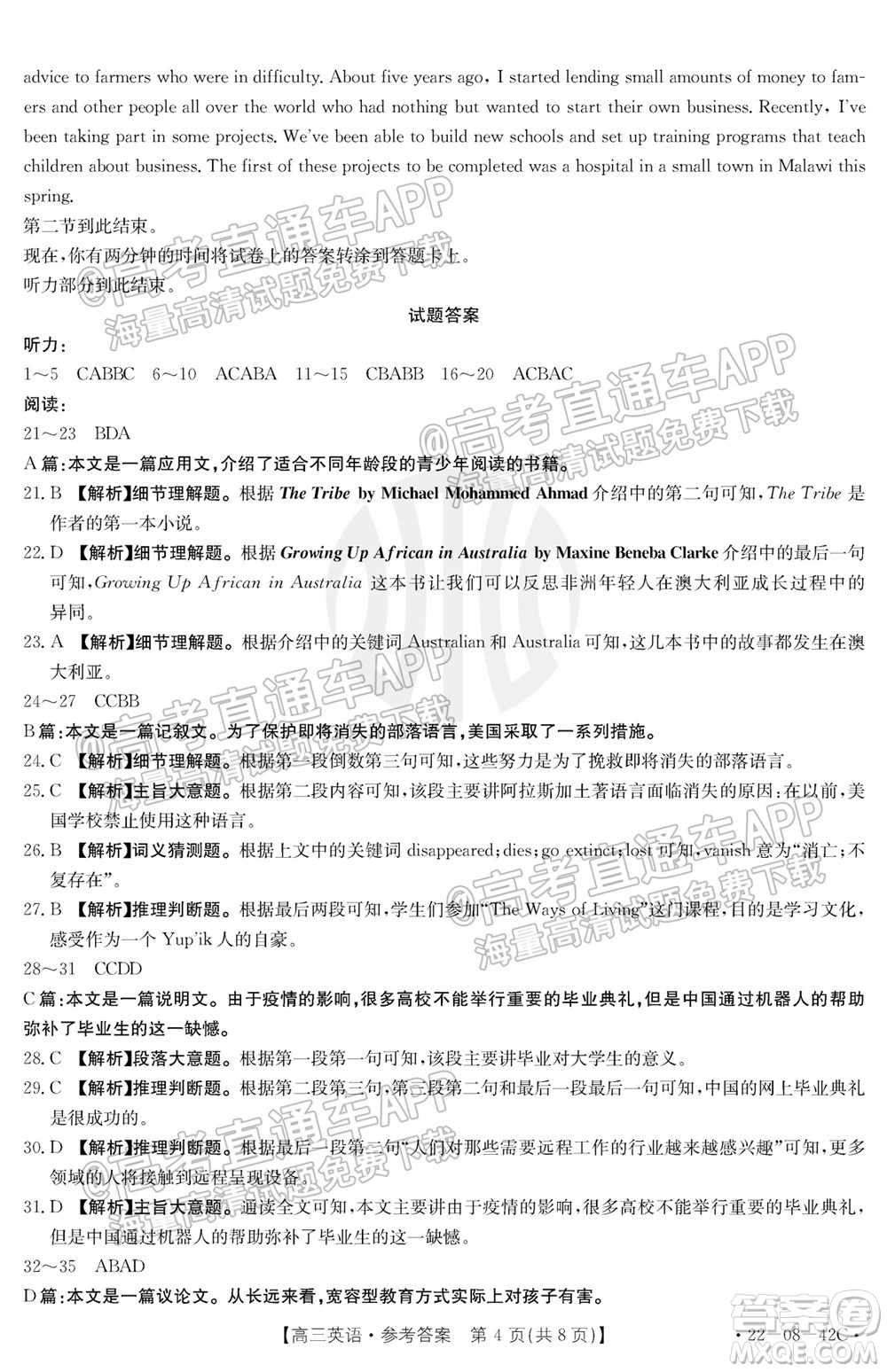 2022屆湖南金太陽高三9月聯(lián)考英語試卷及答案