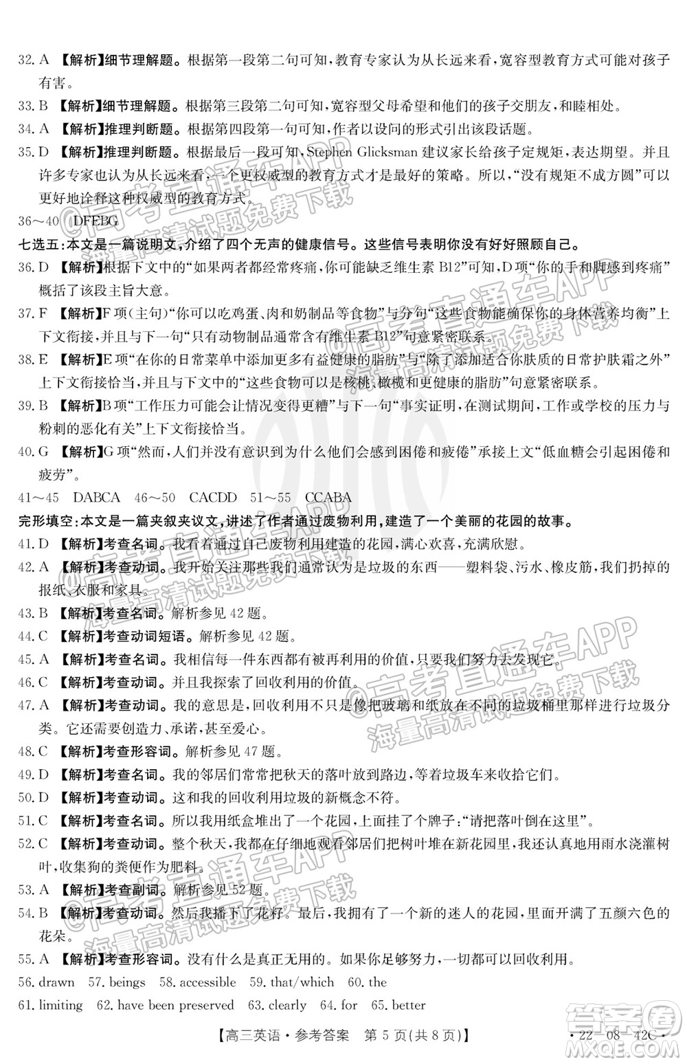 2022屆湖南金太陽高三9月聯(lián)考英語試卷及答案