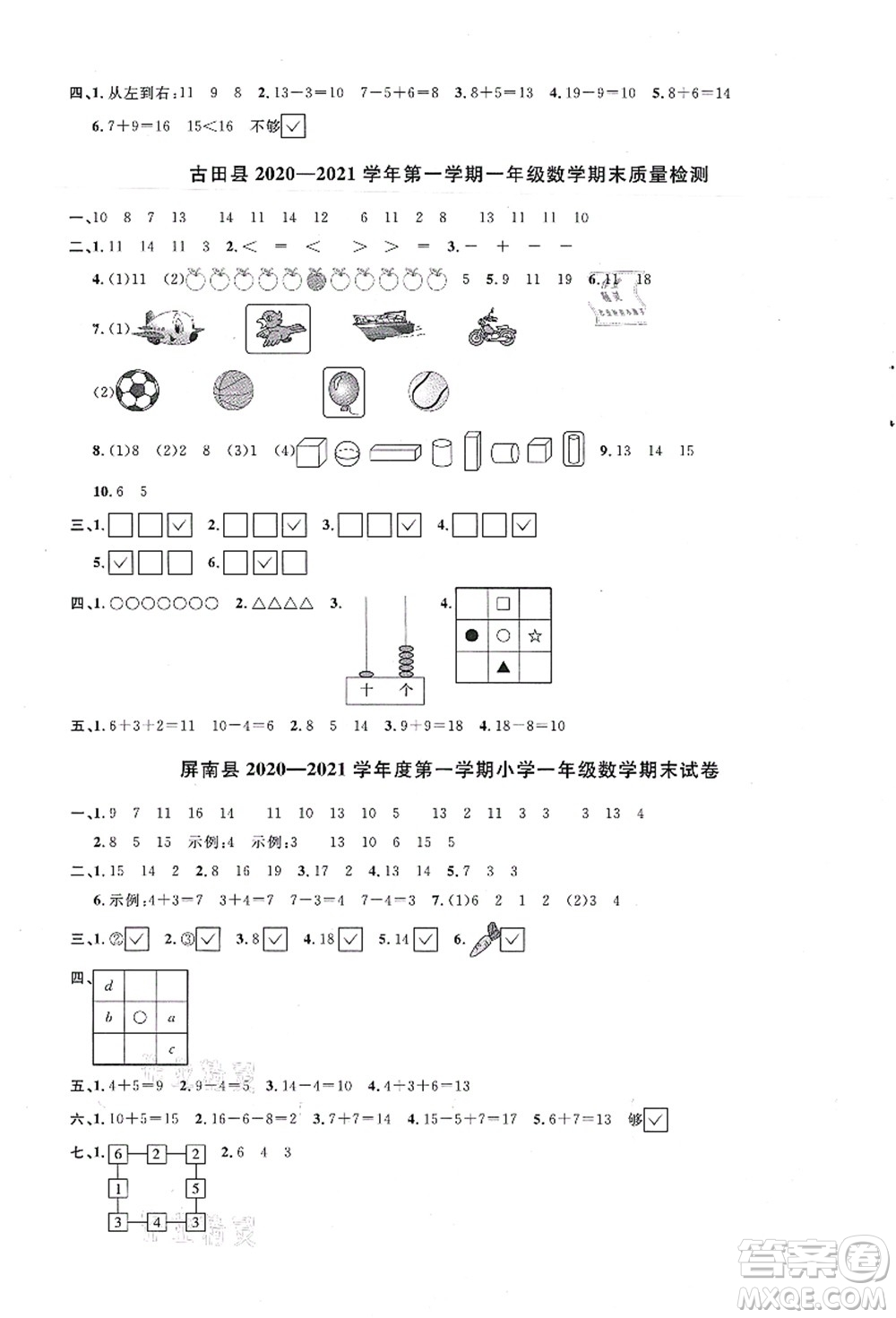 江西教育出版社2021陽光同學(xué)課時(shí)優(yōu)化作業(yè)一年級數(shù)學(xué)上冊SJ蘇教版寧德專版答案