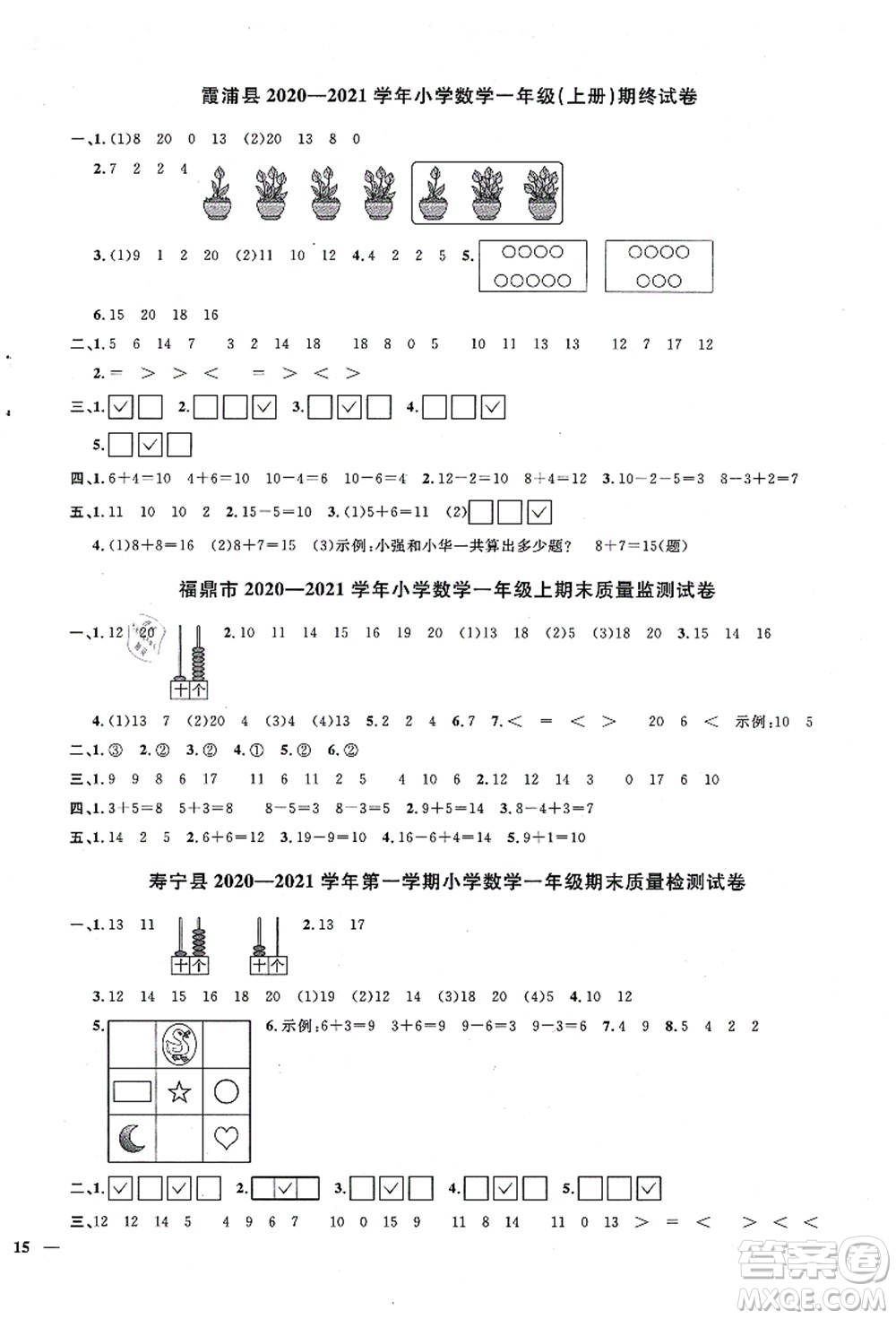 江西教育出版社2021陽光同學(xué)課時(shí)優(yōu)化作業(yè)一年級數(shù)學(xué)上冊SJ蘇教版寧德專版答案