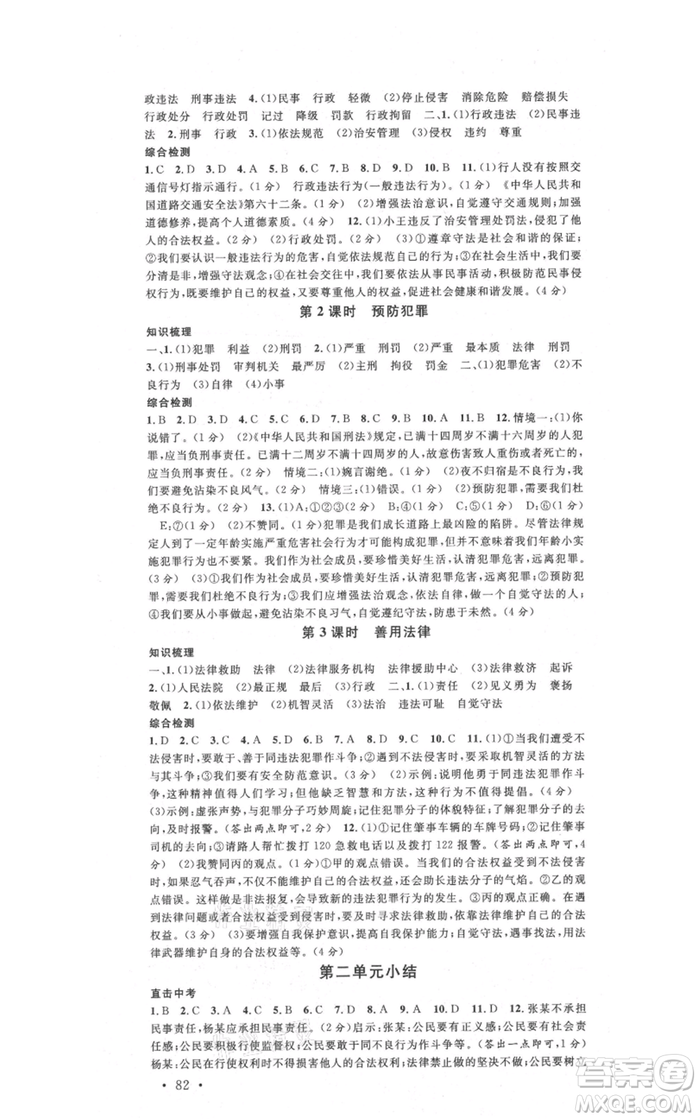 安徽師范大學(xué)出版社2021名校課堂八年級上冊道德與法治背記手冊人教版陜西專版參考答案