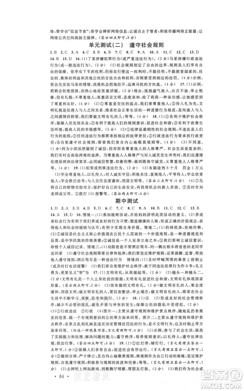 安徽師范大學(xué)出版社2021名校課堂八年級上冊道德與法治背記手冊人教版陜西專版參考答案