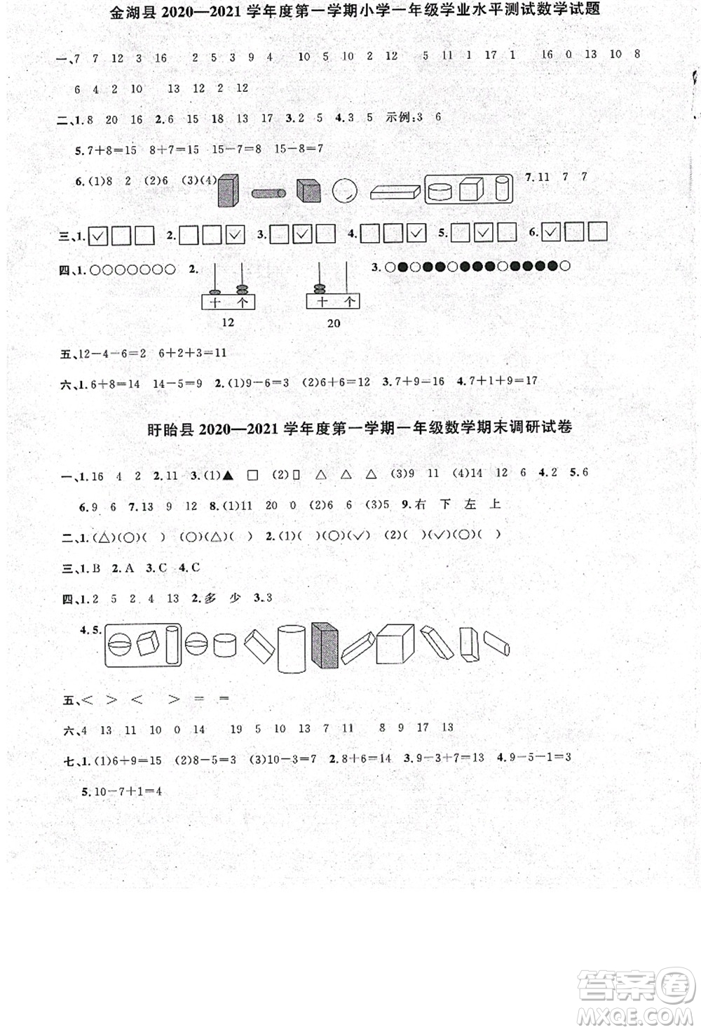 江西教育出版社2021陽光同學(xué)課時(shí)優(yōu)化作業(yè)一年級(jí)數(shù)學(xué)上冊(cè)SJ蘇教版淮宿連專版答案