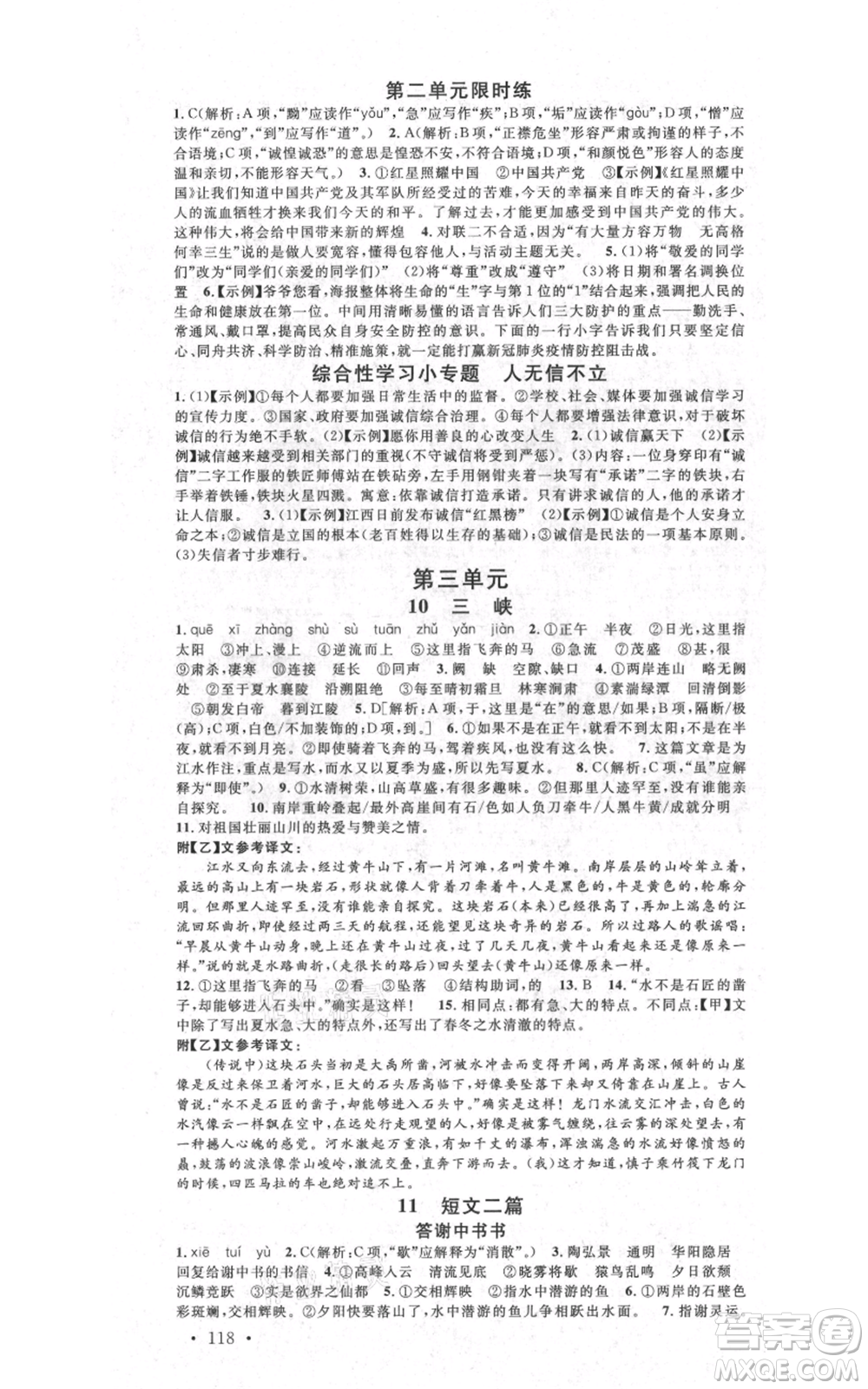 吉林教育出版社2021名校課堂八年級上冊語文人教版晨讀手冊寧夏專版參考答案