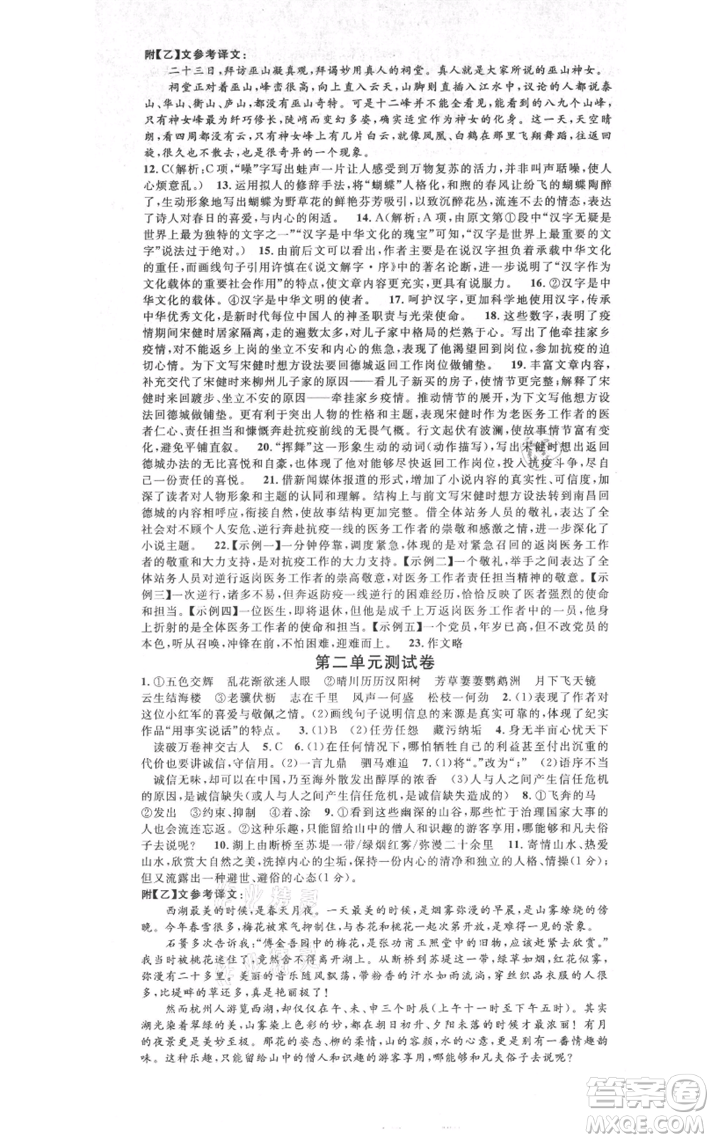 吉林教育出版社2021名校課堂八年級上冊語文人教版晨讀手冊寧夏專版參考答案