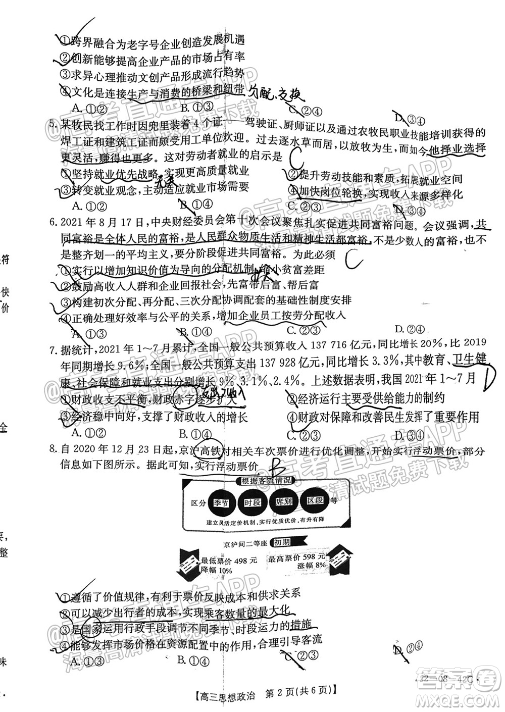 2022屆湖南金太陽(yáng)高三9月聯(lián)考思想政治試卷及答案