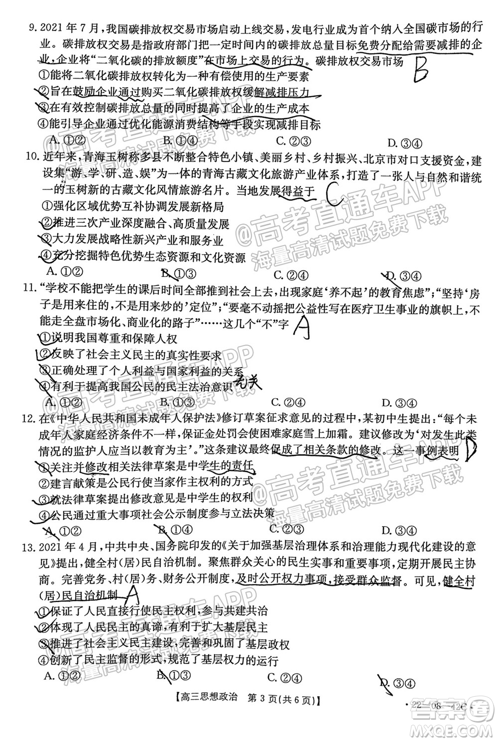 2022屆湖南金太陽(yáng)高三9月聯(lián)考思想政治試卷及答案