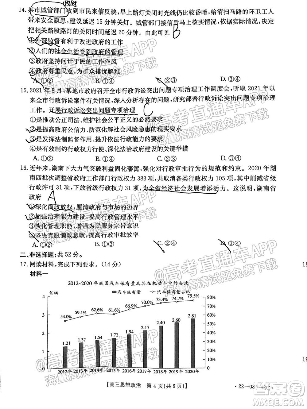 2022屆湖南金太陽(yáng)高三9月聯(lián)考思想政治試卷及答案