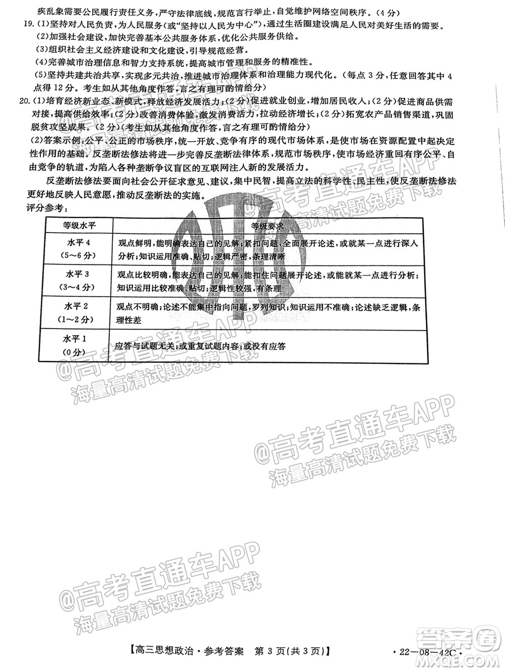 2022屆湖南金太陽(yáng)高三9月聯(lián)考思想政治試卷及答案