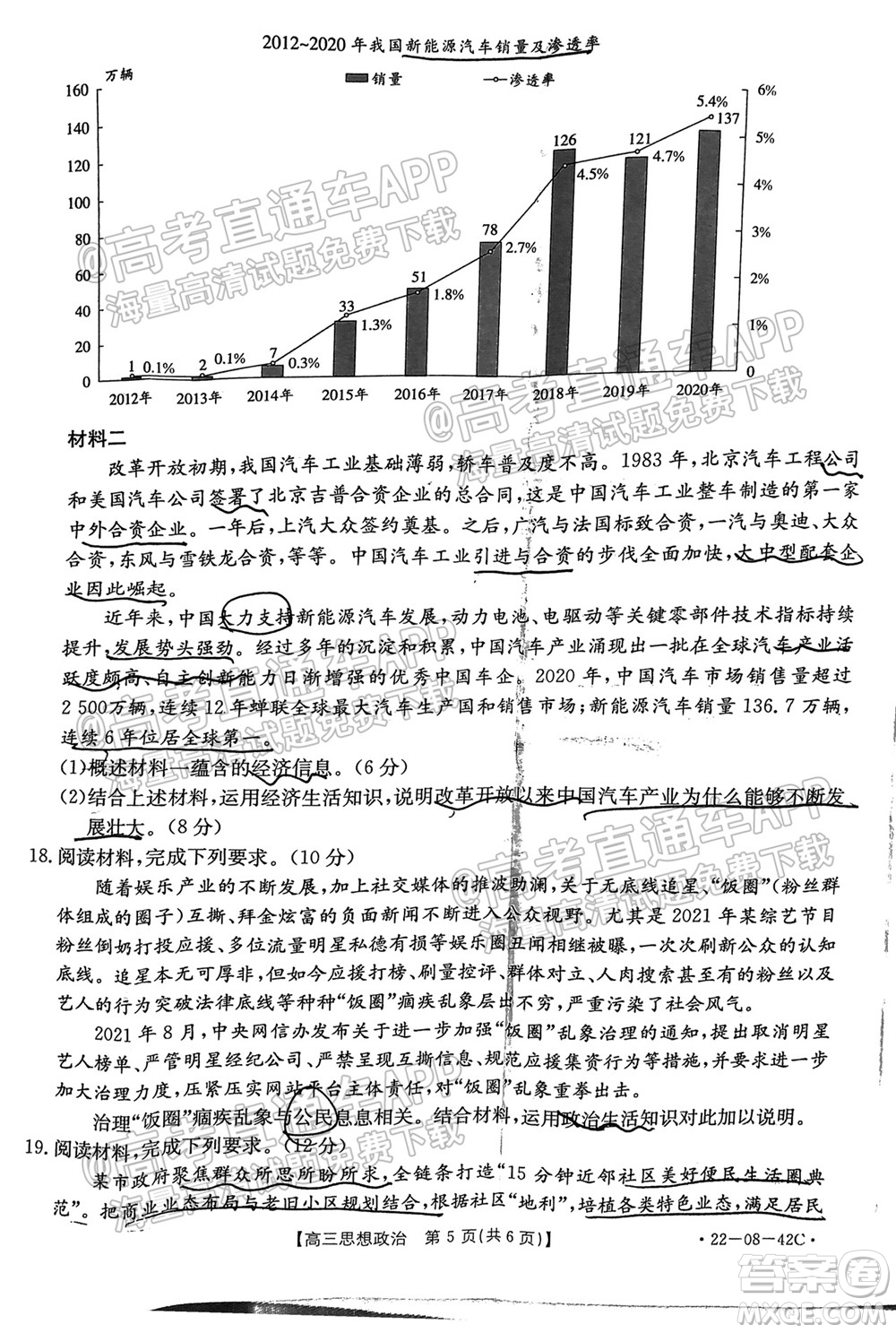 2022屆湖南金太陽(yáng)高三9月聯(lián)考思想政治試卷及答案