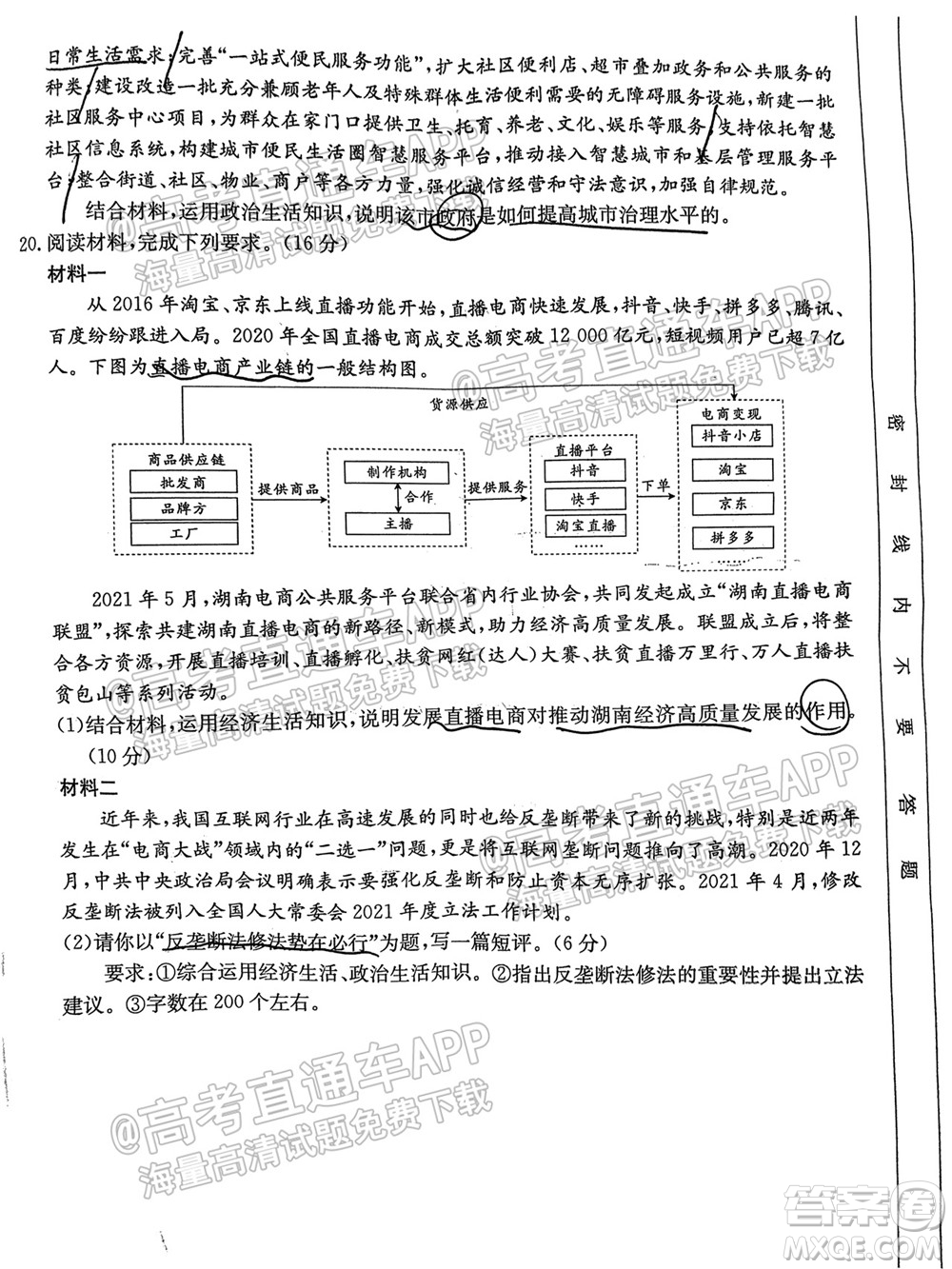 2022屆湖南金太陽(yáng)高三9月聯(lián)考思想政治試卷及答案