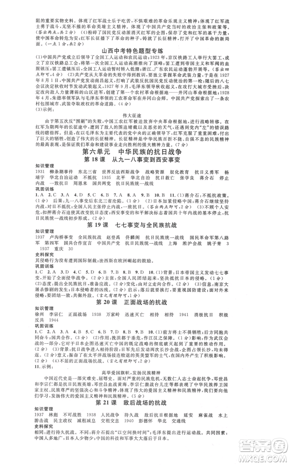廣東經濟出版社2021名校課堂八年級上冊歷史人教版背記手冊山西專版參考答案 