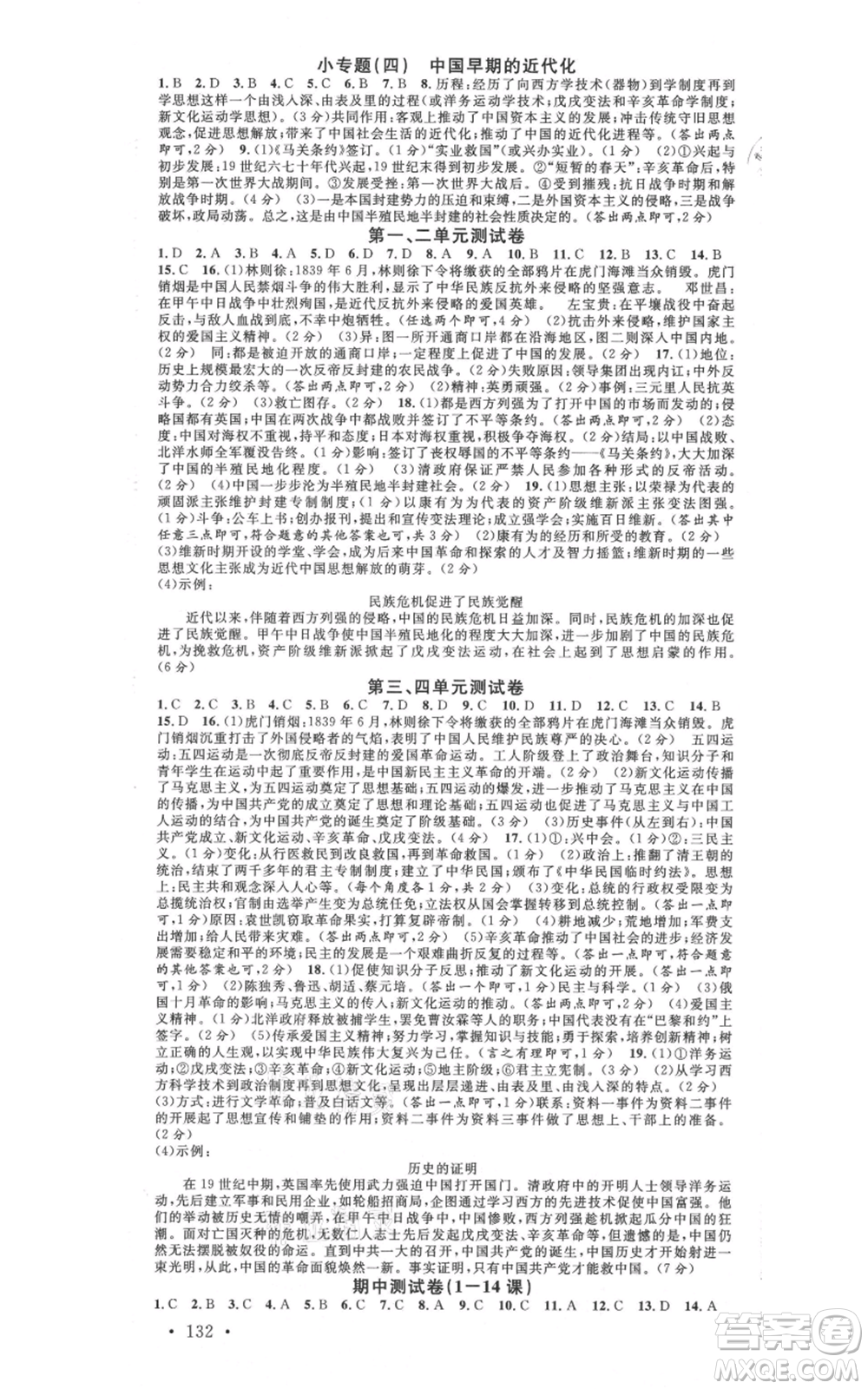 廣東經濟出版社2021名校課堂八年級上冊歷史人教版背記手冊山西專版參考答案 