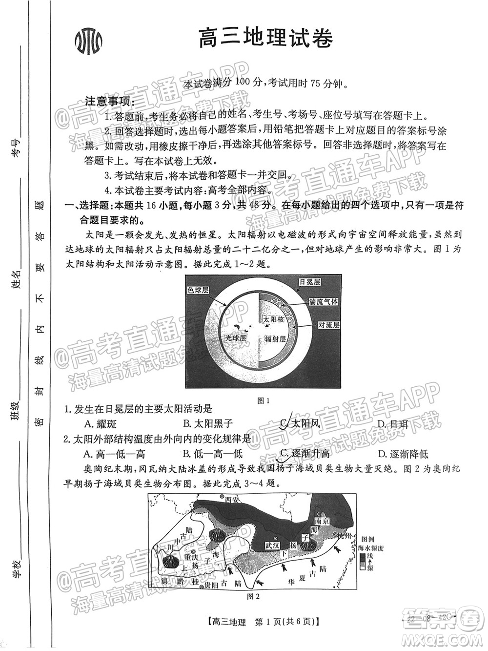 2022屆湖南金太陽(yáng)高三9月聯(lián)考地理試卷及答案