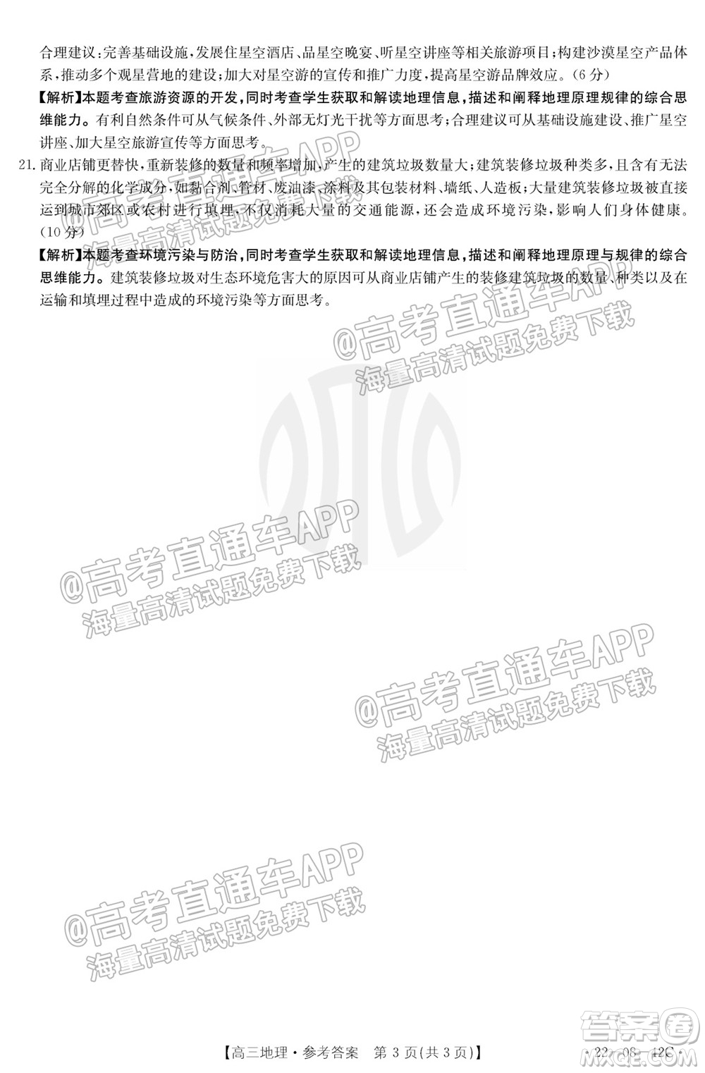 2022屆湖南金太陽(yáng)高三9月聯(lián)考地理試卷及答案