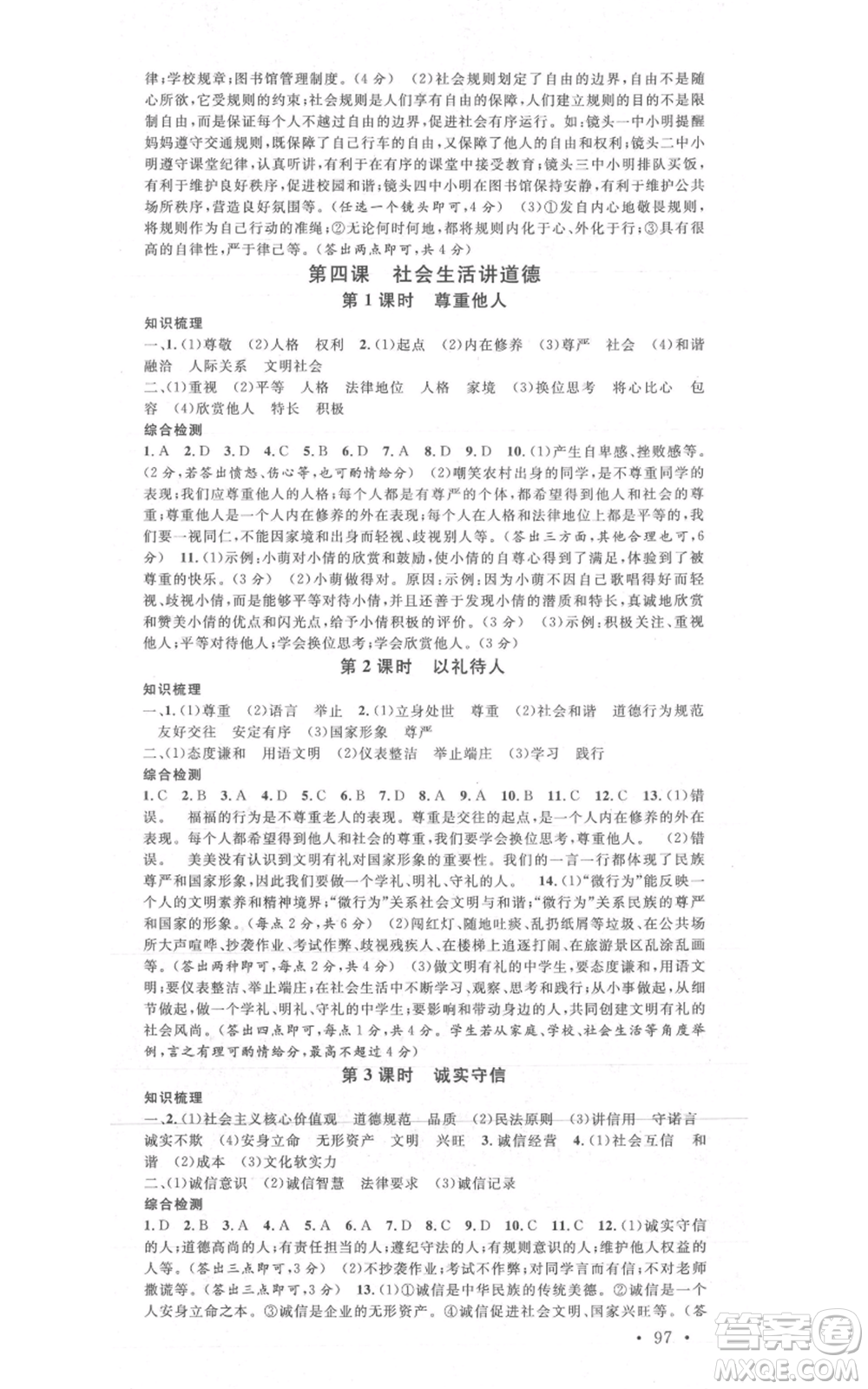安徽師范大學(xué)出版社2021名校課堂八年級上冊道德與法治背記手冊人教版河北專版參考答案
