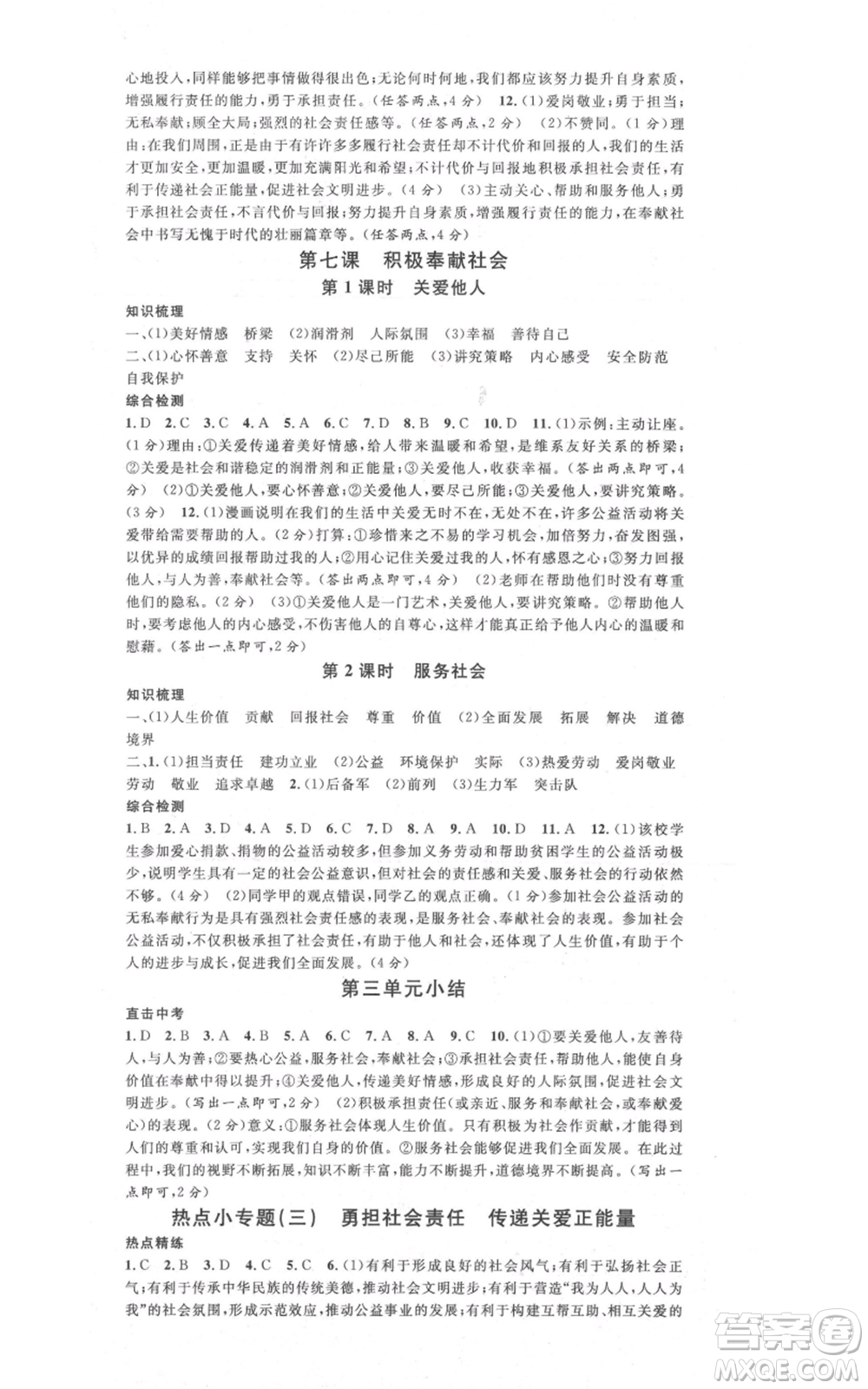 安徽師范大學(xué)出版社2021名校課堂八年級上冊道德與法治背記手冊人教版河北專版參考答案