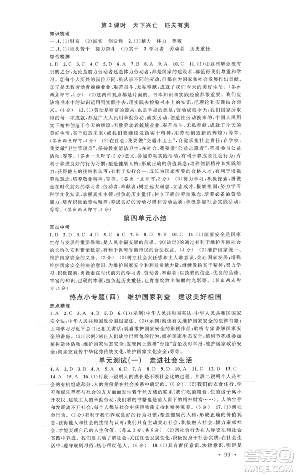安徽師范大學(xué)出版社2021名校課堂八年級上冊道德與法治背記手冊人教版河北專版參考答案