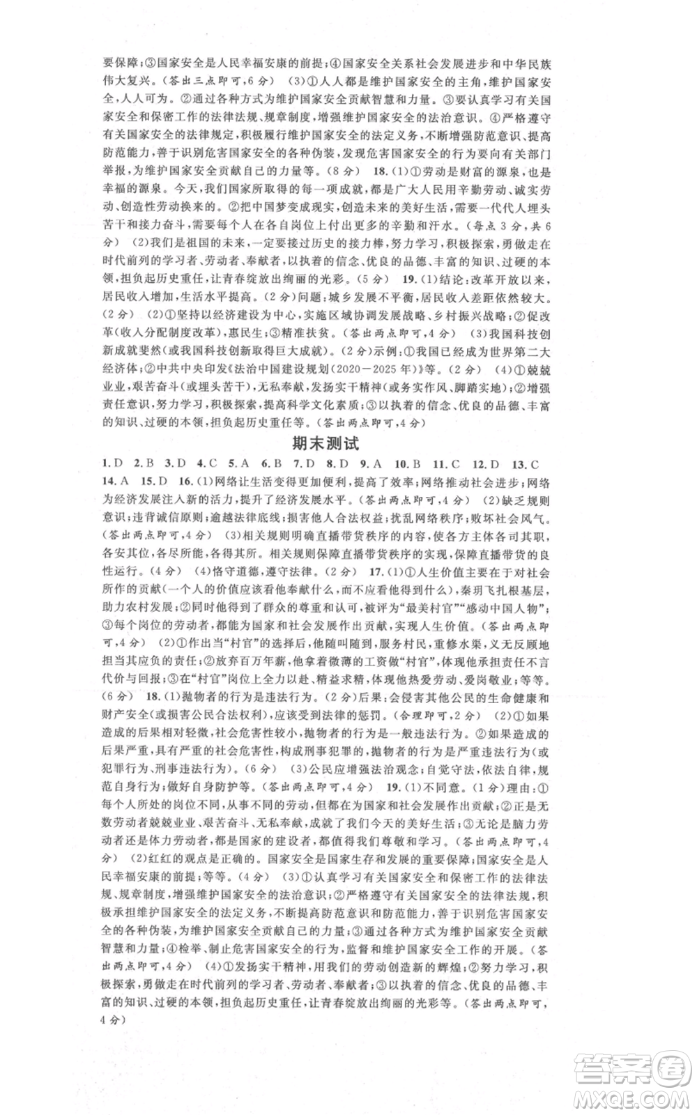 安徽師范大學(xué)出版社2021名校課堂八年級上冊道德與法治背記手冊人教版河北專版參考答案