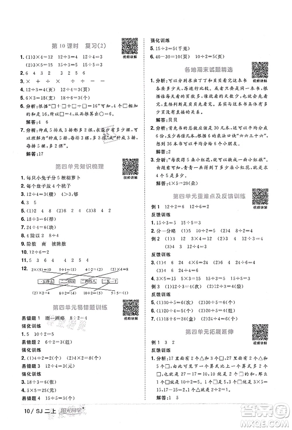 江西教育出版社2021陽光同學(xué)課時優(yōu)化作業(yè)二年級數(shù)學(xué)上冊SJ蘇教版答案