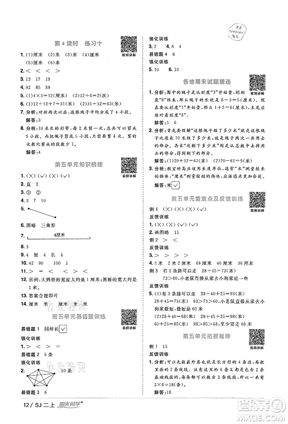 江西教育出版社2021陽光同學(xué)課時優(yōu)化作業(yè)二年級數(shù)學(xué)上冊SJ蘇教版答案