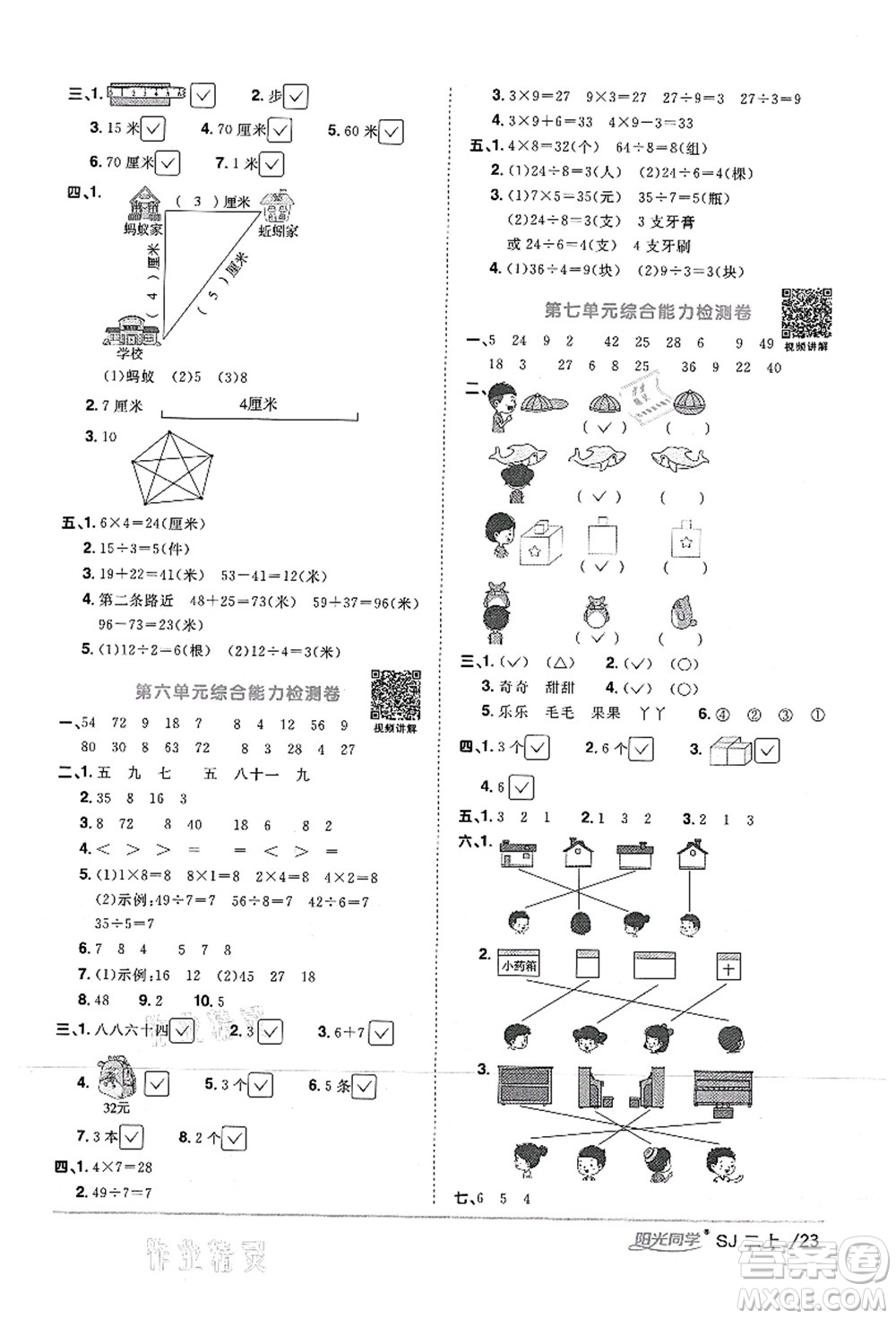江西教育出版社2021陽光同學(xué)課時優(yōu)化作業(yè)二年級數(shù)學(xué)上冊SJ蘇教版答案