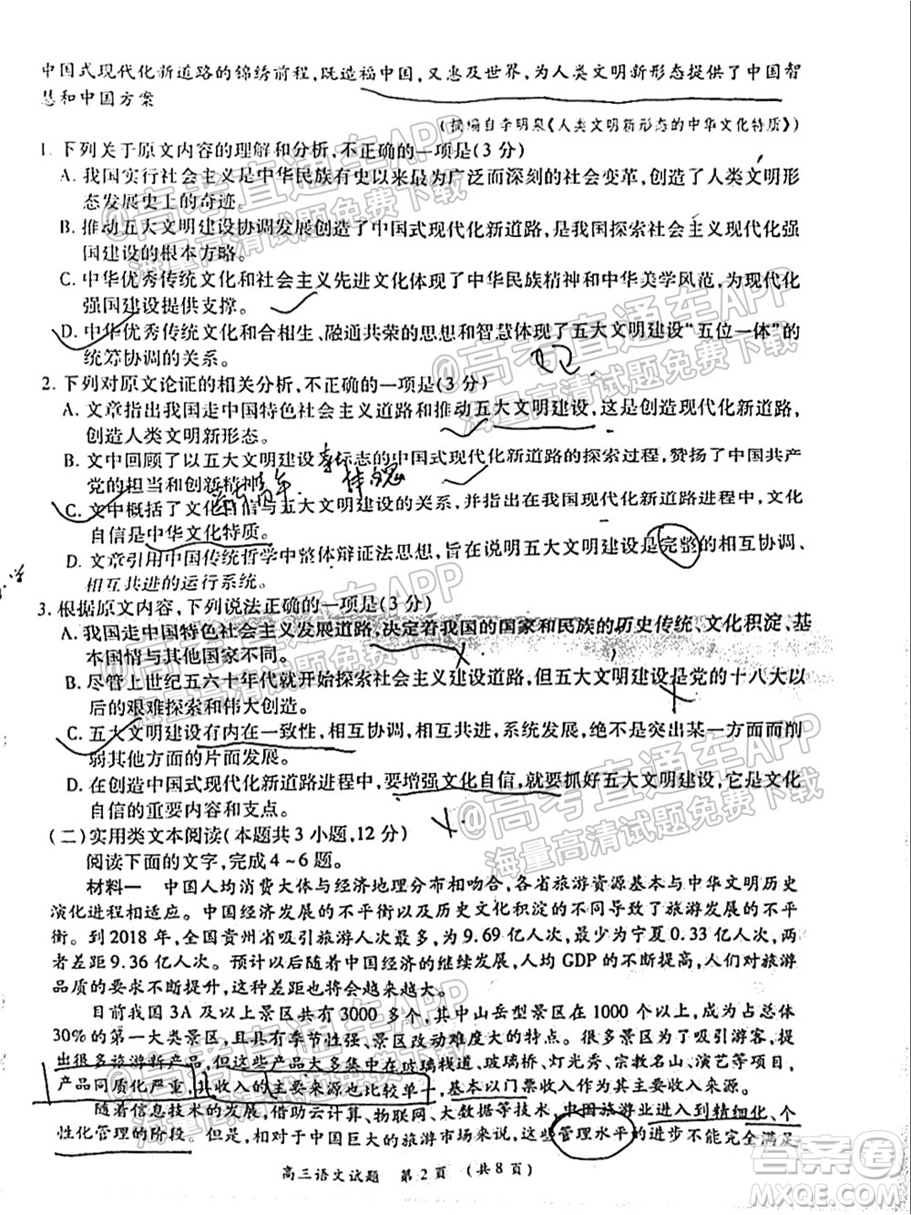 中原名校2021-2022學年上期第一次聯(lián)考高三語文試題及答案