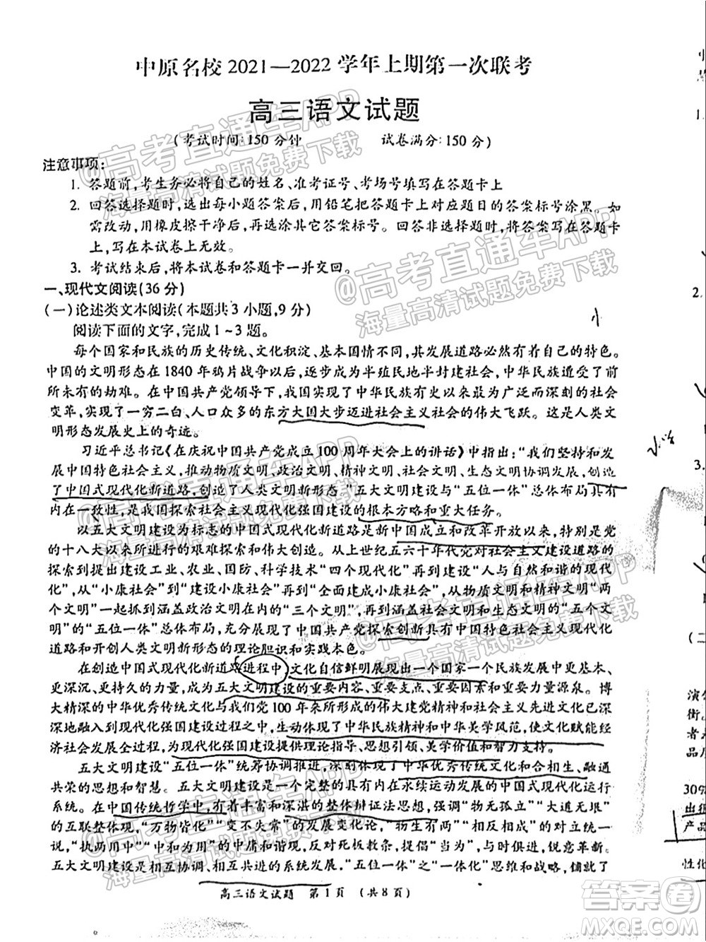 中原名校2021-2022學年上期第一次聯(lián)考高三語文試題及答案