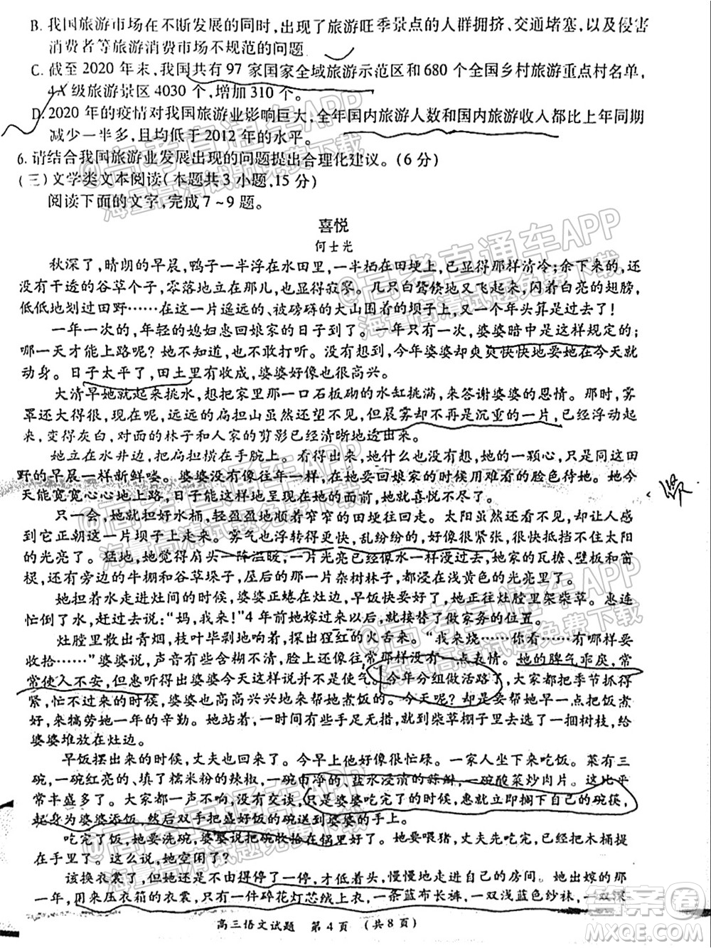 中原名校2021-2022學年上期第一次聯(lián)考高三語文試題及答案