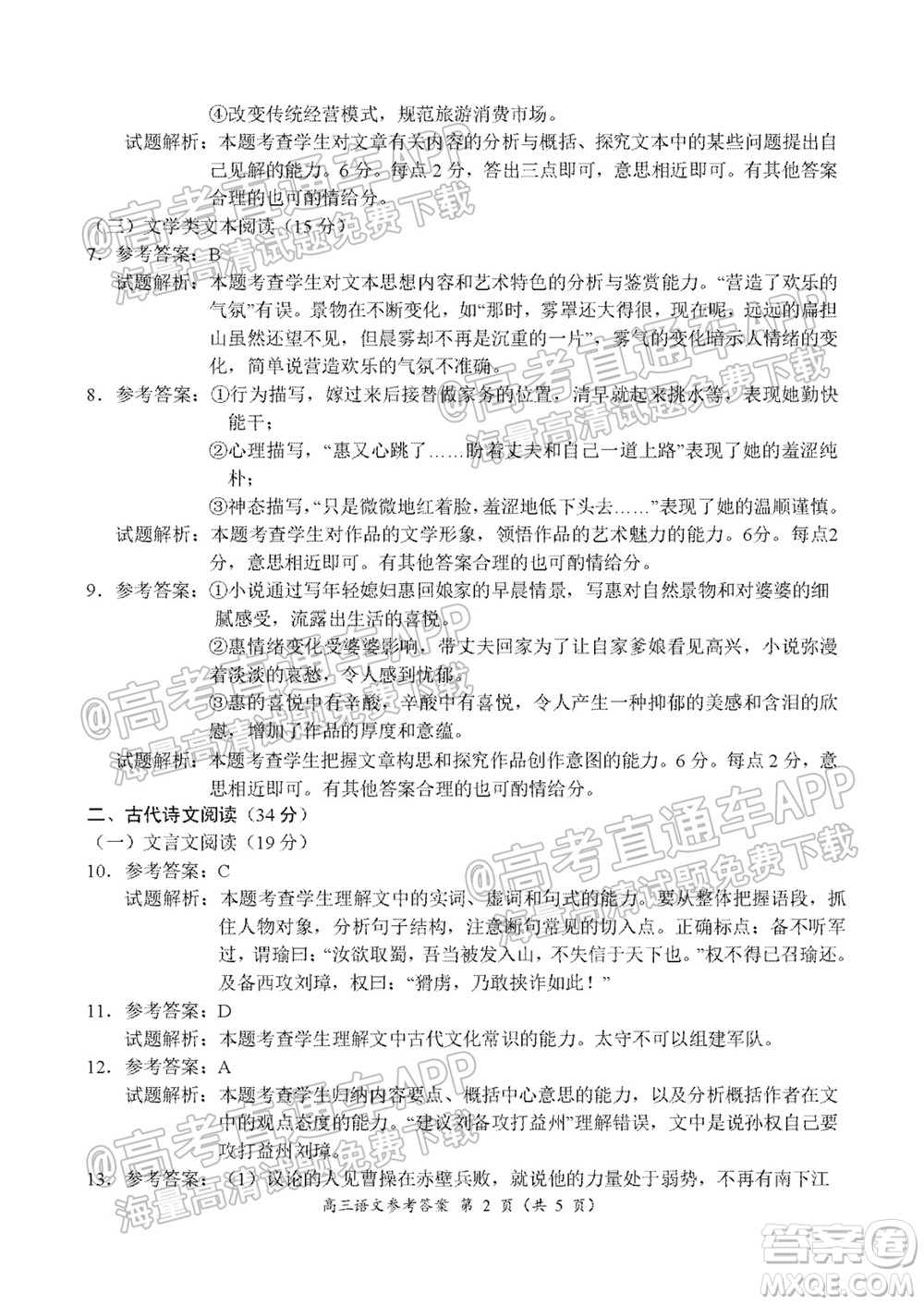 中原名校2021-2022學年上期第一次聯(lián)考高三語文試題及答案