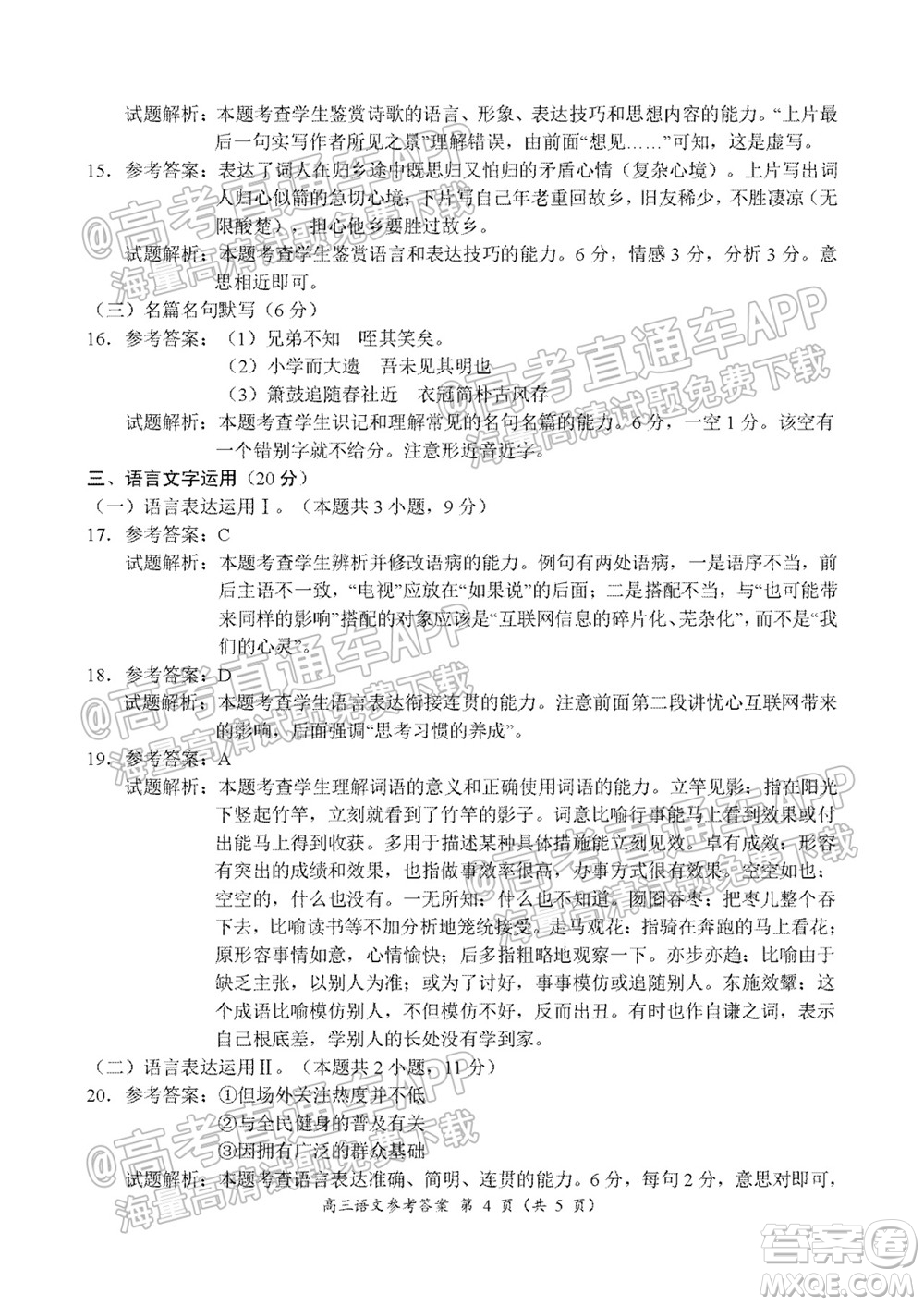 中原名校2021-2022學年上期第一次聯(lián)考高三語文試題及答案
