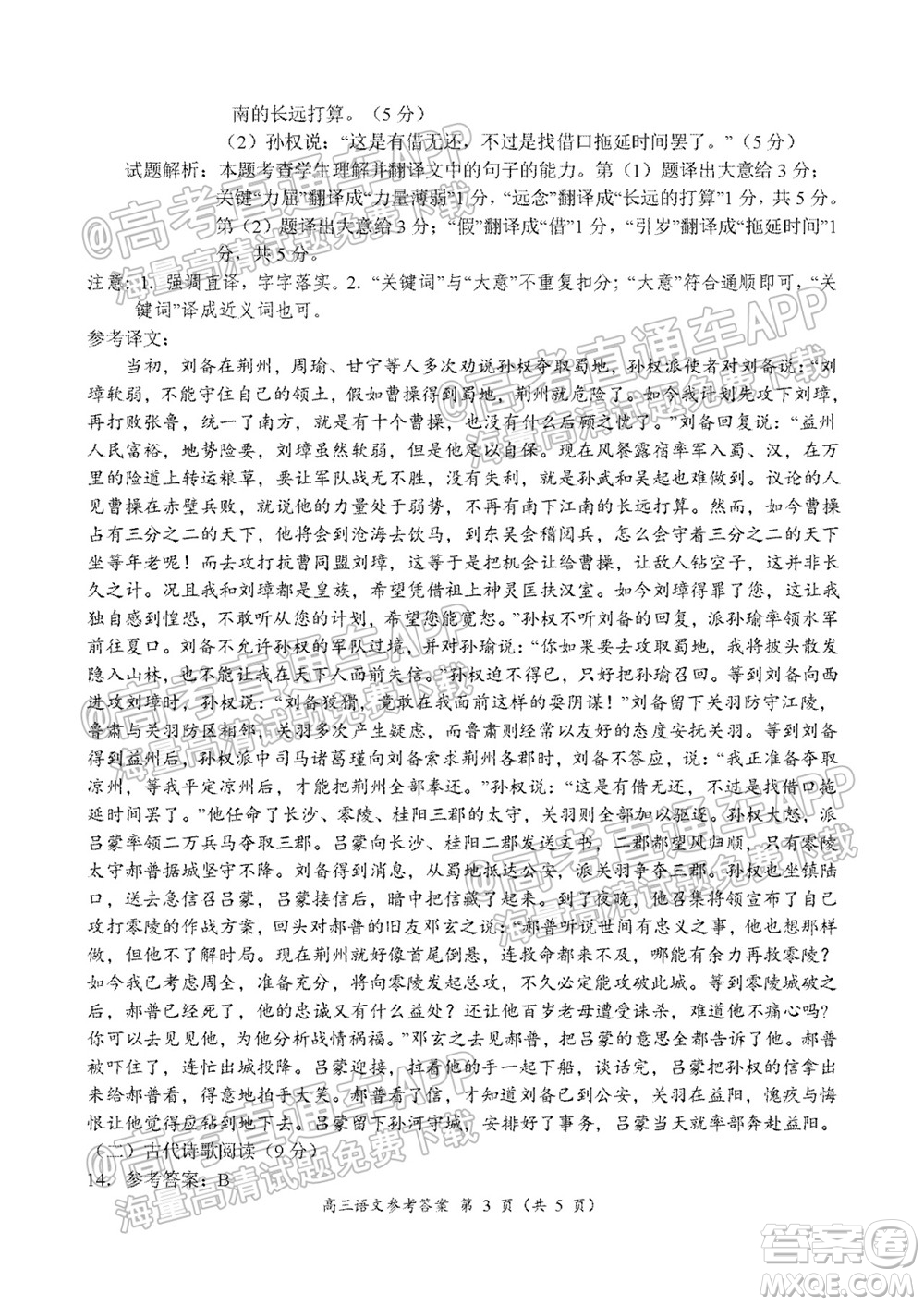 中原名校2021-2022學年上期第一次聯(lián)考高三語文試題及答案