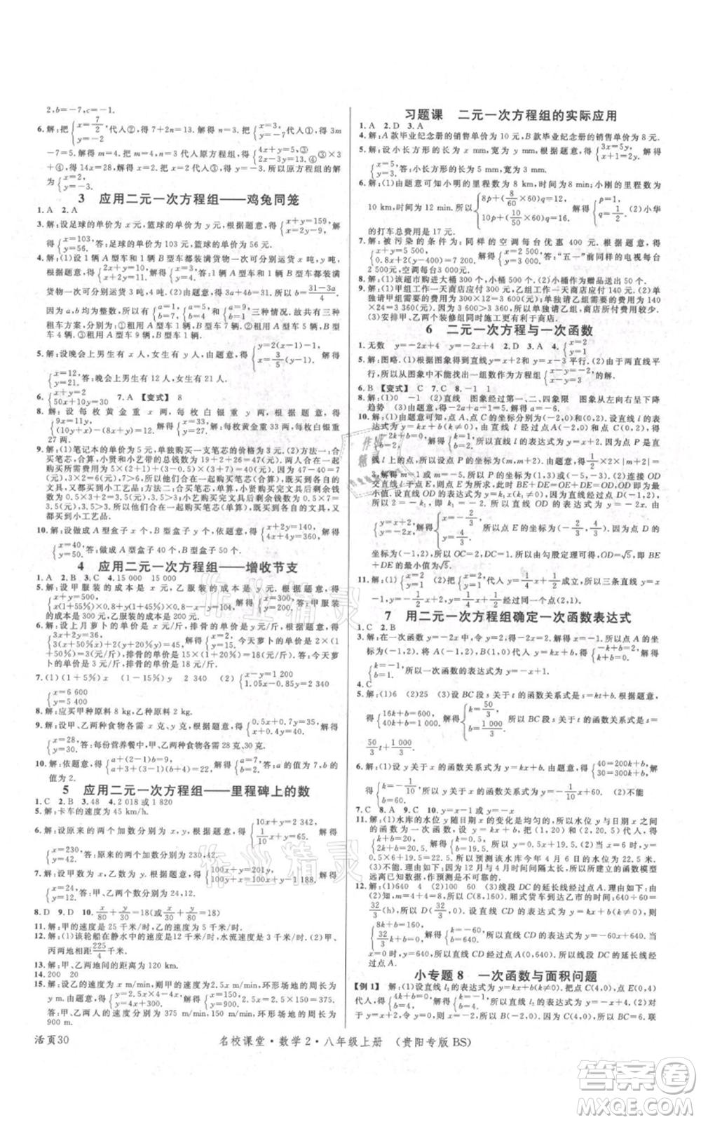 廣東經(jīng)濟(jì)出版社2021名校課堂八年級上冊數(shù)學(xué)北師大版貴陽專版參考答案