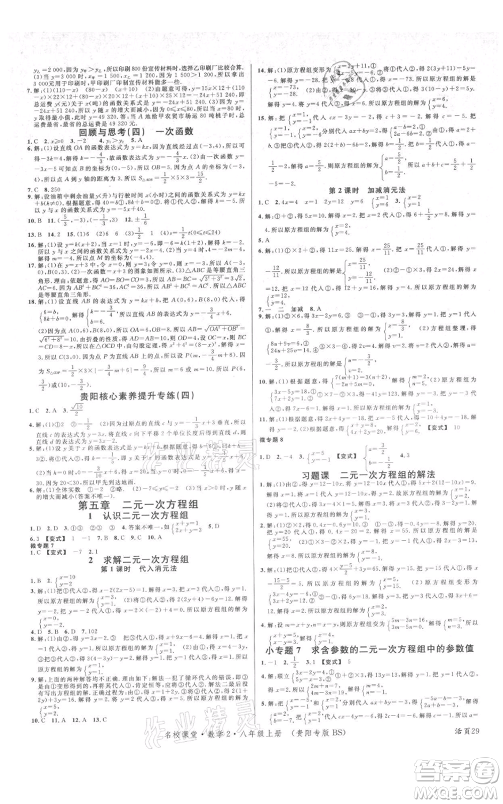 廣東經(jīng)濟(jì)出版社2021名校課堂八年級上冊數(shù)學(xué)北師大版貴陽專版參考答案