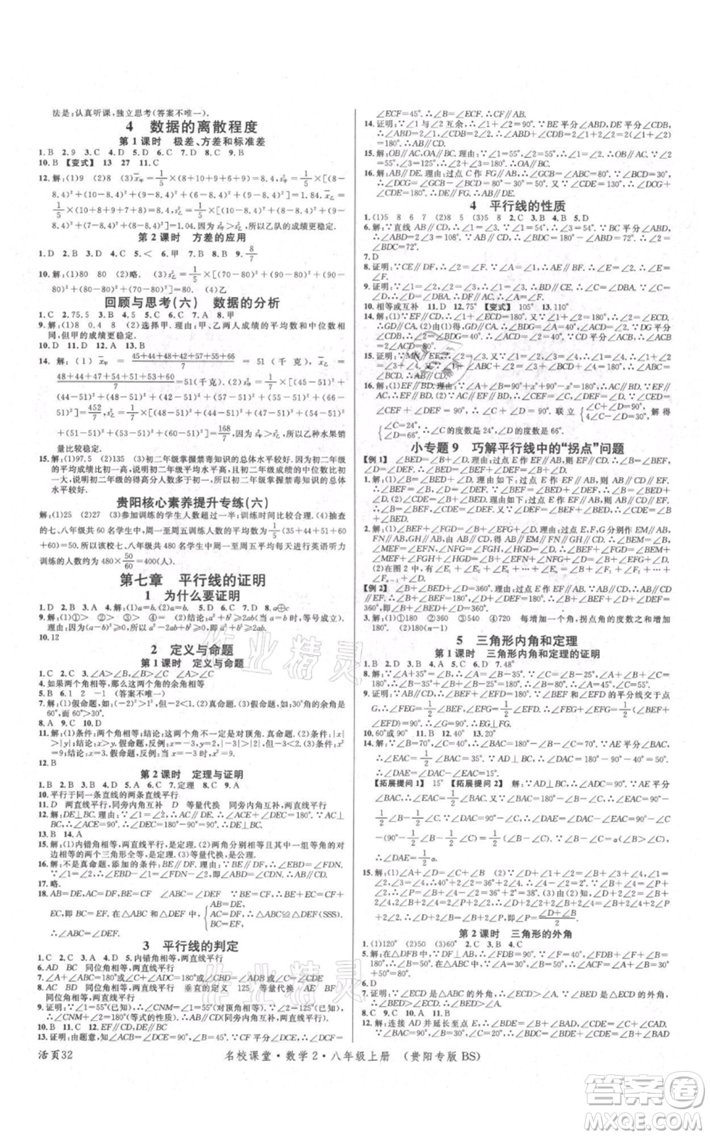 廣東經(jīng)濟(jì)出版社2021名校課堂八年級上冊數(shù)學(xué)北師大版貴陽專版參考答案