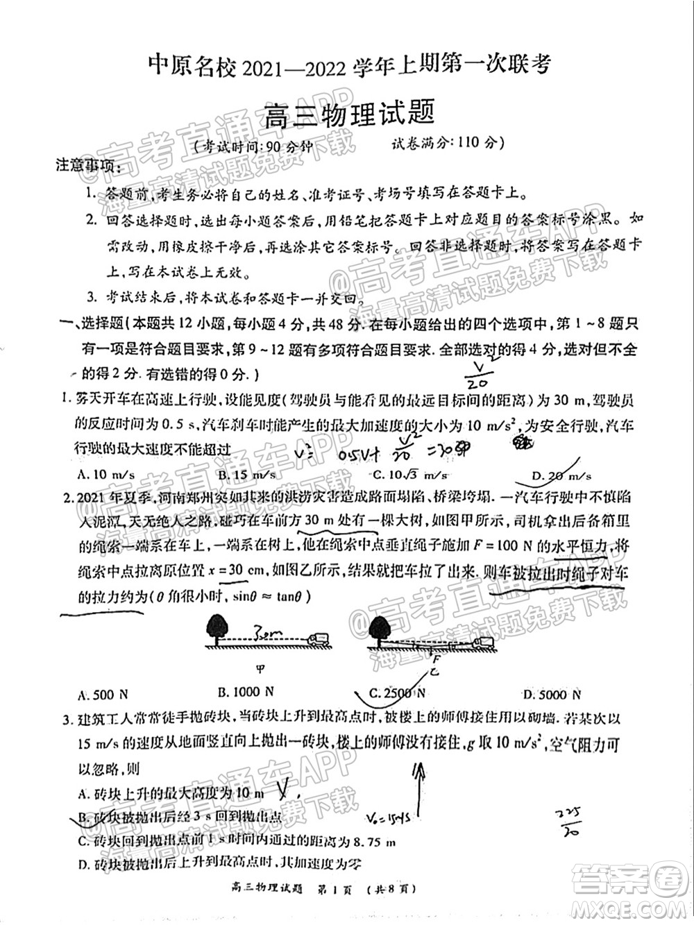 中原名校2021-2022學(xué)年上期第一次聯(lián)考高三物理試題及答案