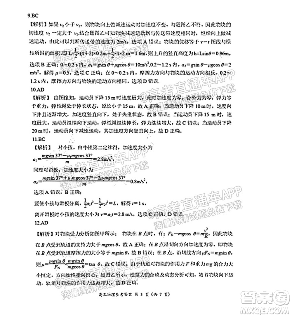 中原名校2021-2022學(xué)年上期第一次聯(lián)考高三物理試題及答案