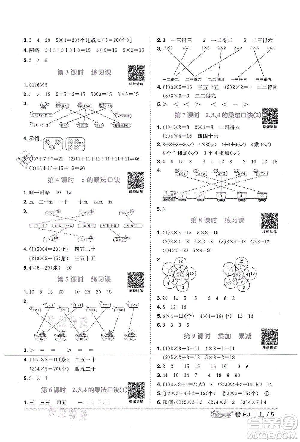 江西教育出版社2021陽光同學課時優(yōu)化作業(yè)二年級數(shù)學上冊RJ人教版江門專版答案