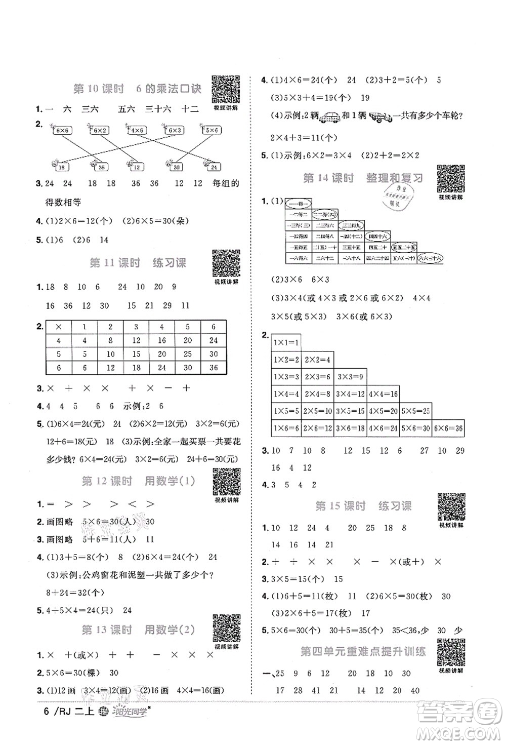 江西教育出版社2021陽光同學課時優(yōu)化作業(yè)二年級數(shù)學上冊RJ人教版江門專版答案