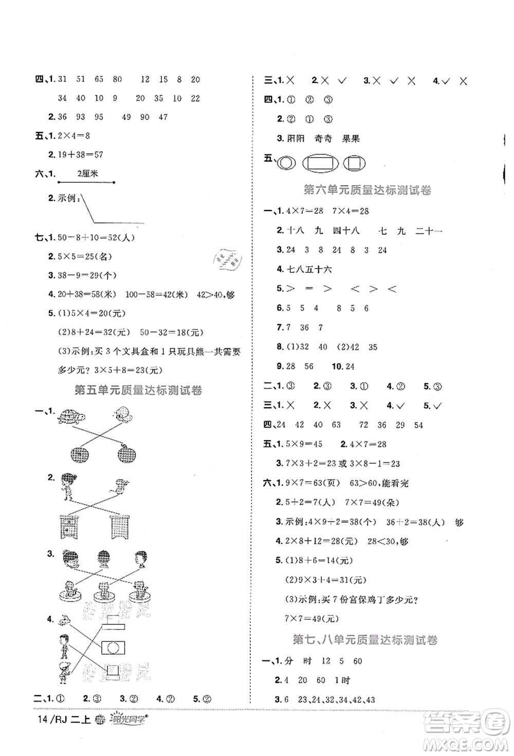 江西教育出版社2021陽光同學課時優(yōu)化作業(yè)二年級數(shù)學上冊RJ人教版江門專版答案
