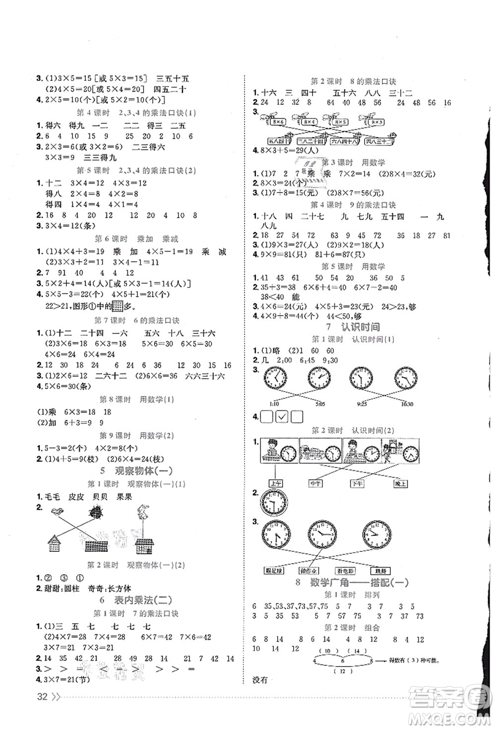 江西教育出版社2021陽光同學課時優(yōu)化作業(yè)二年級數(shù)學上冊RJ人教版江門專版答案