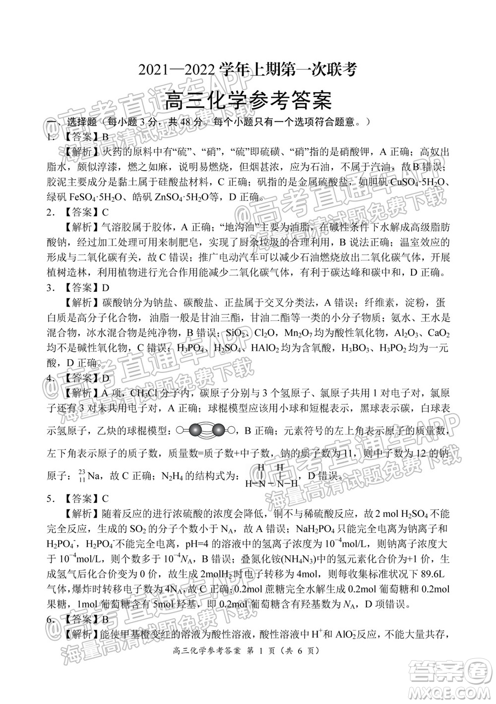 中原名校2021-2022學(xué)年上期第一次聯(lián)考高三化學(xué)試題及答案