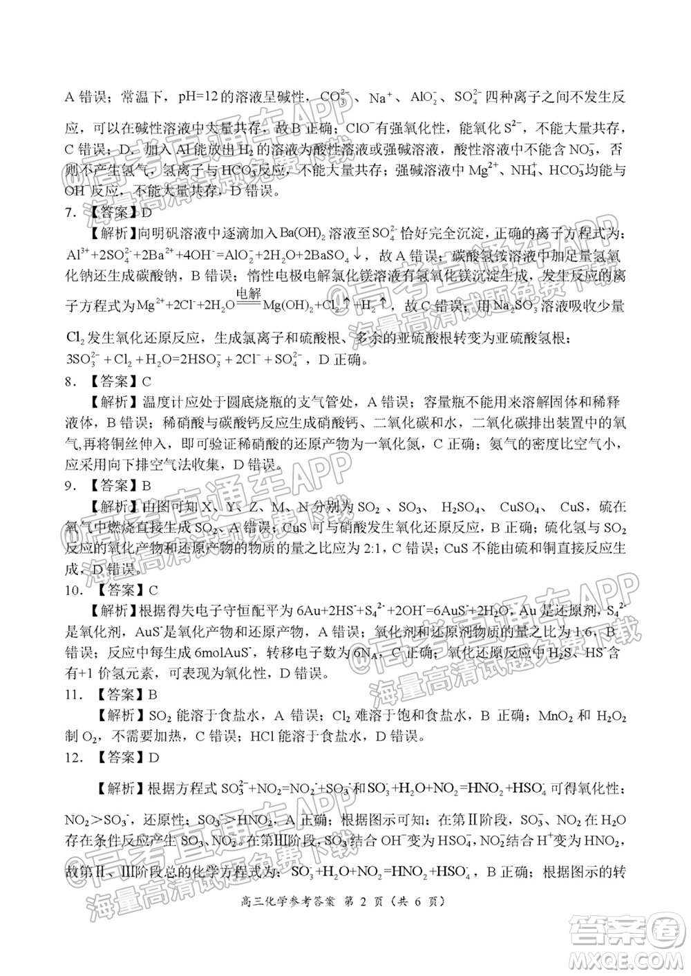 中原名校2021-2022學(xué)年上期第一次聯(lián)考高三化學(xué)試題及答案