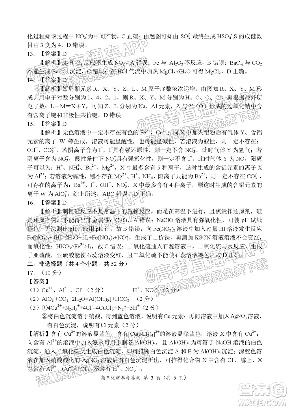 中原名校2021-2022學(xué)年上期第一次聯(lián)考高三化學(xué)試題及答案