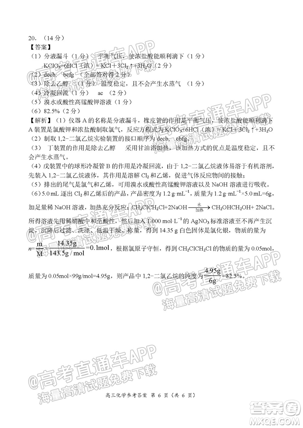 中原名校2021-2022學(xué)年上期第一次聯(lián)考高三化學(xué)試題及答案