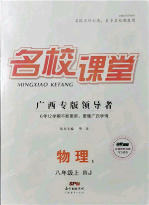 廣東經(jīng)濟出版社2021名校課堂八年級上冊物理人教版廣西專版參考答案