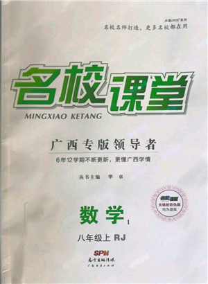 廣東經(jīng)濟出版社2021名校課堂八年級上冊數(shù)學人教版廣西專版參考答案