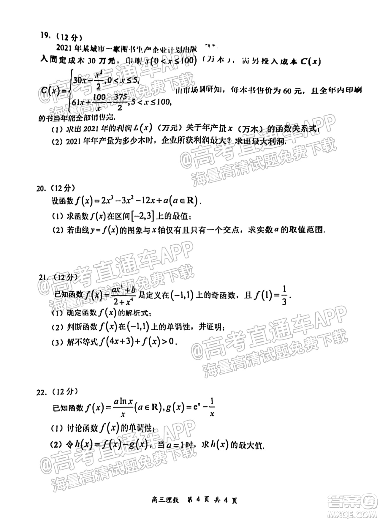 2021-2022學年上學期全國百強名校領軍考試高三理科數(shù)學試卷及答案